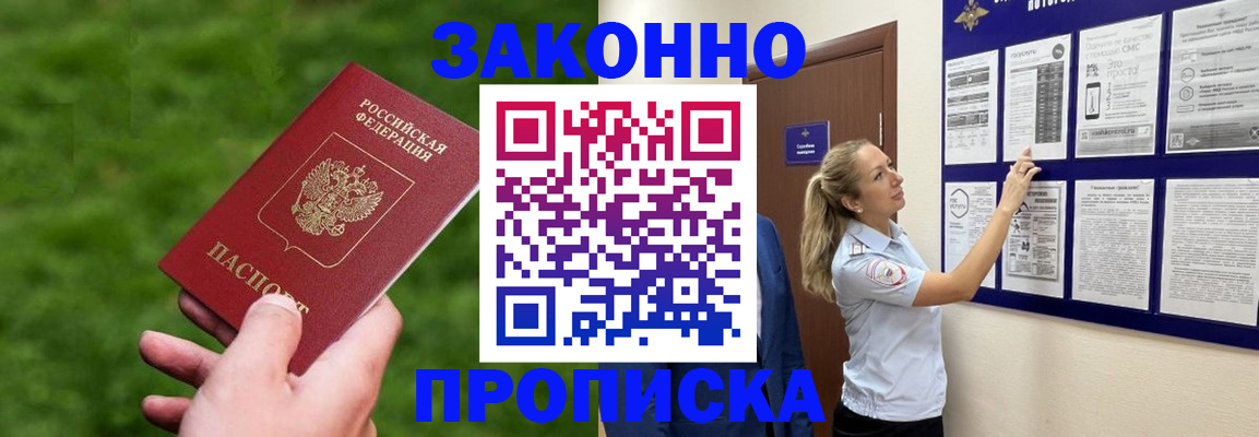 прописка штамп в Кумертау