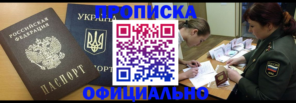 временная прописка в Кумертау