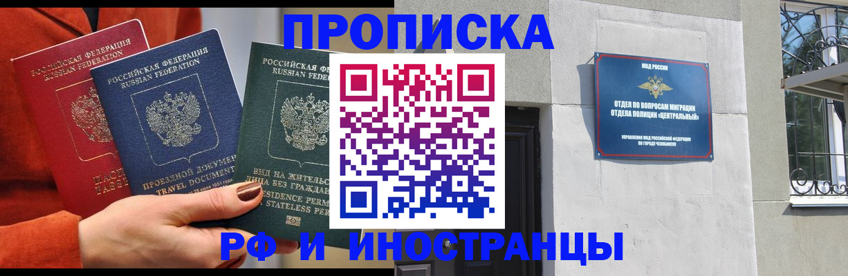 прописка регистрация в Кумертау